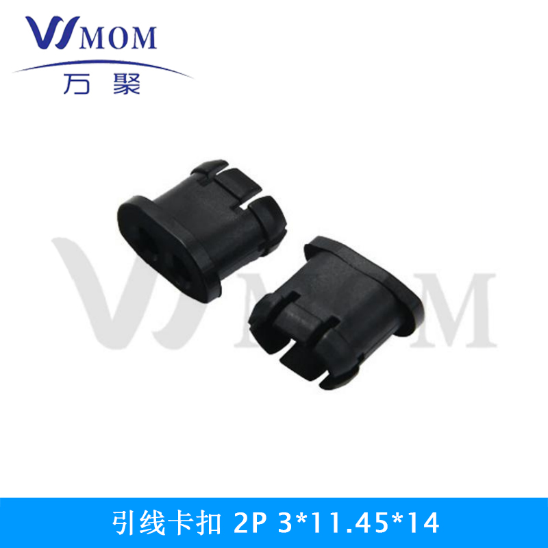  引線(xiàn)卡扣 2P 3*11.45*14